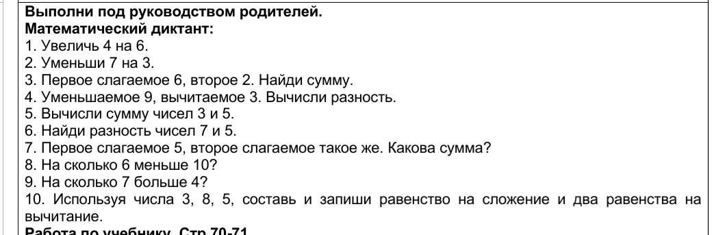 Математический диктант 6 класс с ответами. Математический диктант уменьшаемое вычитаемое. Математический диктант 2 класс. Математический диктант 2 класс уменьшаемое вычитаемое разность. Математический диктант номер 6 2 класс.