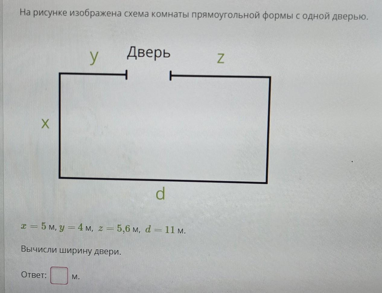 На рисунке изображен план комнаты ширина окна равна 180 сантиметров