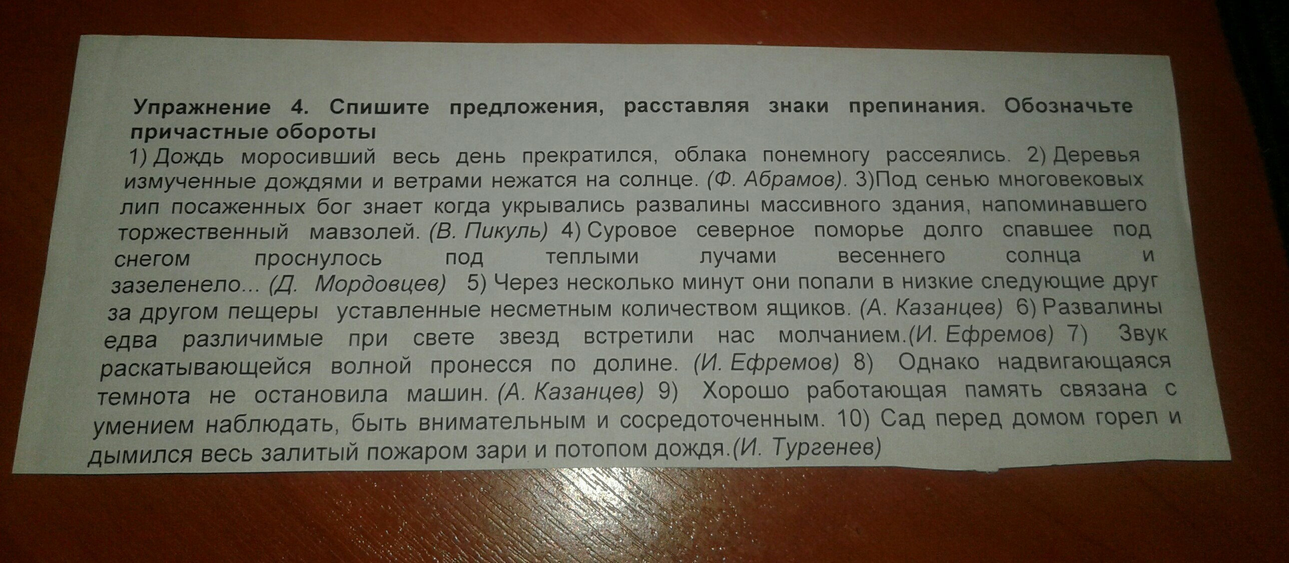 Спиши текст расставляя знаки. Дождь моросивший весь день прекратился причастный оборот. Развалины едва различимые при свете звезд. Дождь моросивший весь день причастный оборот. Спишите предложения обозначьте причастные обороты.