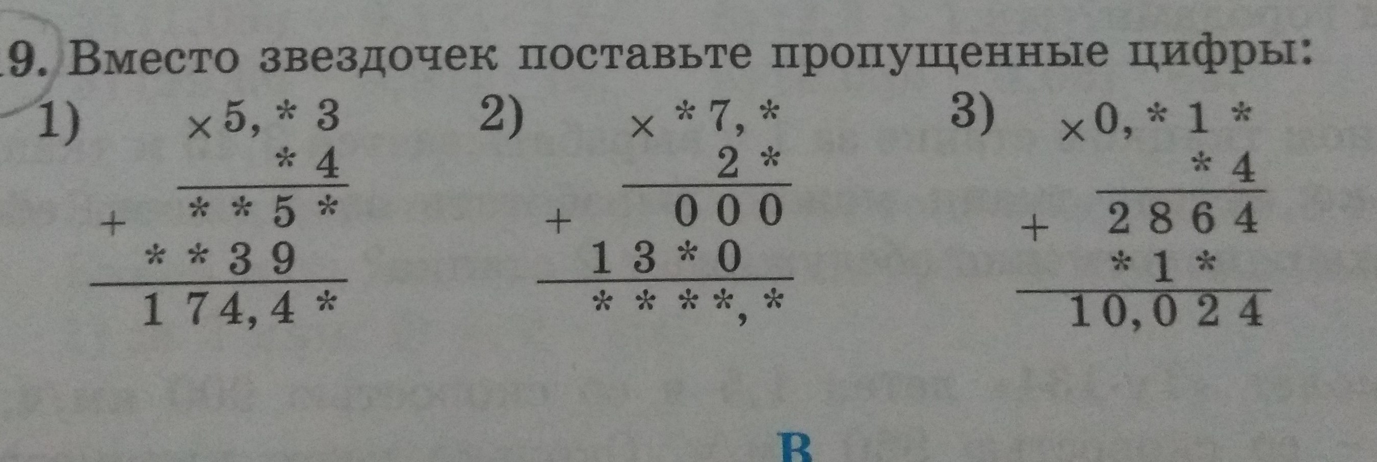 Первое задание! вместо звездочки поставьте такие цифры , …