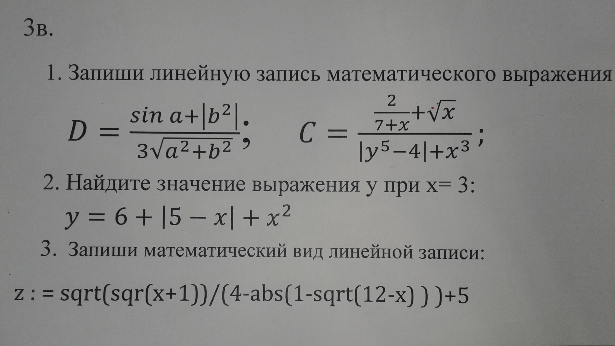 Линейное выражения. Запись математических выражений. Линейная запись выражения. Запись математического выражения в линейном виде. Перевести из линейной записи в обычную следующие выражения.