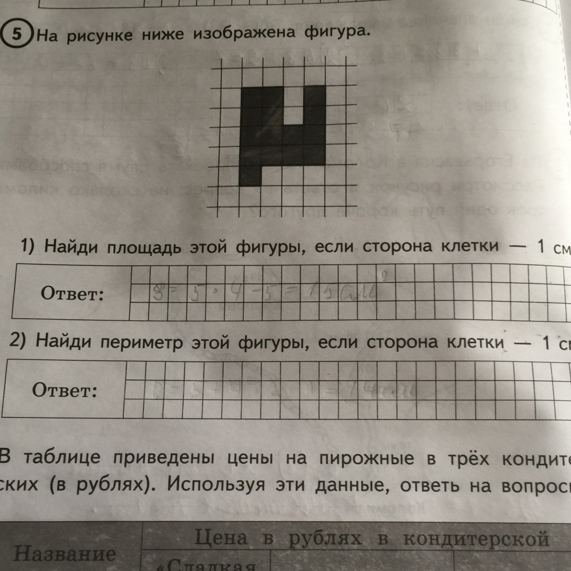 На рисунке ниже изображен. На рисунке изображена фигура. На рисуноке ниже изображен фигура. Площадь этой фигуры. Периметр этой фигуры.