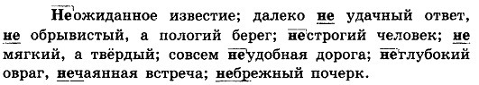 Далеко дальше русский язык. Неожиданное известие далеко не удачный ответ. Спишите подчеркните частицу не обозначьте. Спишите подчеркните частицу не обозначьте приставку. Спишите подчеркните частицу не обозначьте приставку не неожиданное.