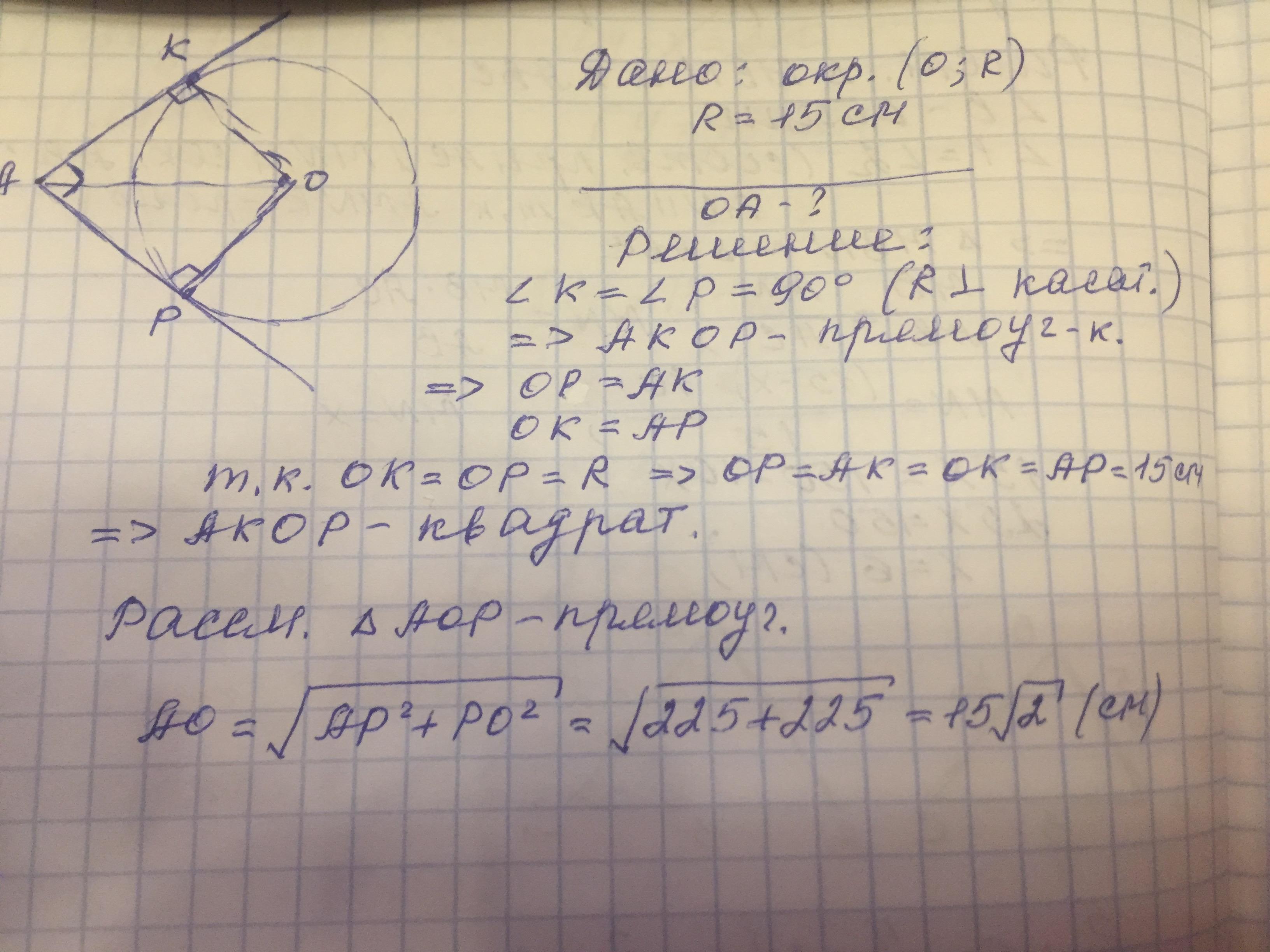 Сторона угла касается окружности. Стороны угла a касаются окружности с центром o радиуса r.. Стороны угла a касаются окружности с центром o радиуса r. Найдите : a) OA,. Стороны угла а касаются окружности с центром о радиуса. Стороны угла а касаются окружности с центром о радиуса r Найдите.