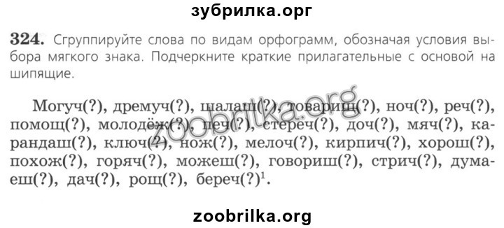 Сгруппируйте слова обозначающие. Сгруппируйте слова по видам орфограмм обозначая условия. Сгруппируйте слова. Сгруппируйте слова по видам орфограмм обозначая условия выбора. Сгруппируйте слова по видам орфограмм.