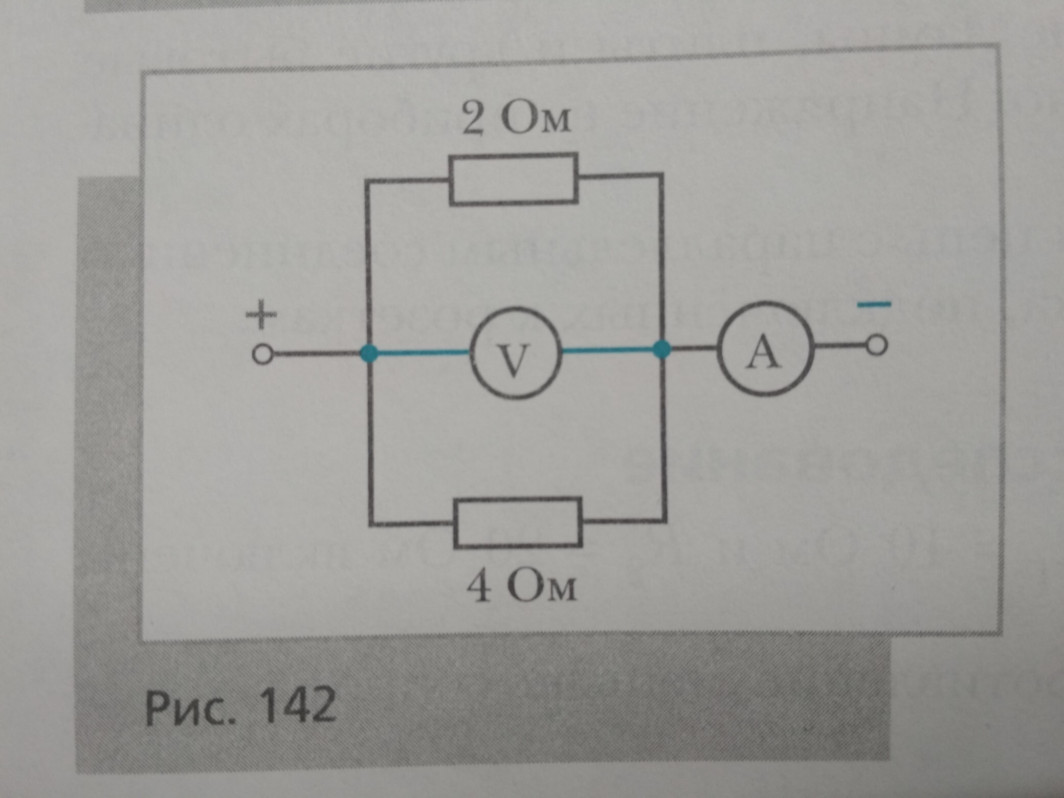 Показывает напряжение в цепи. Амперметр сопротивление 75а. Показания вольтметра в цепи 4 сопротивление. Электрическая цепь 2 вольтметров 4 сопротивлений. Неидеальный вольтметр в цепи.