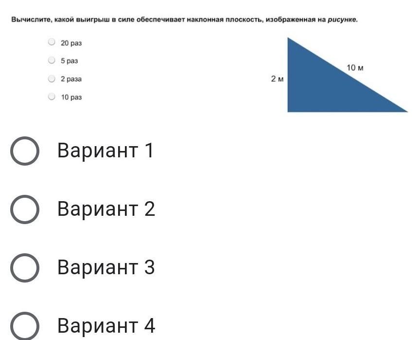 Вычислите какой. Выигрыш в силе наклонной плоскости. Вычислите какой выигрыш в силе обеспечит Наклонная плоскость. Какой выигрыш в силе дает Наклонная плоскость. Формула выигрыша в силе наклонной плоскости.