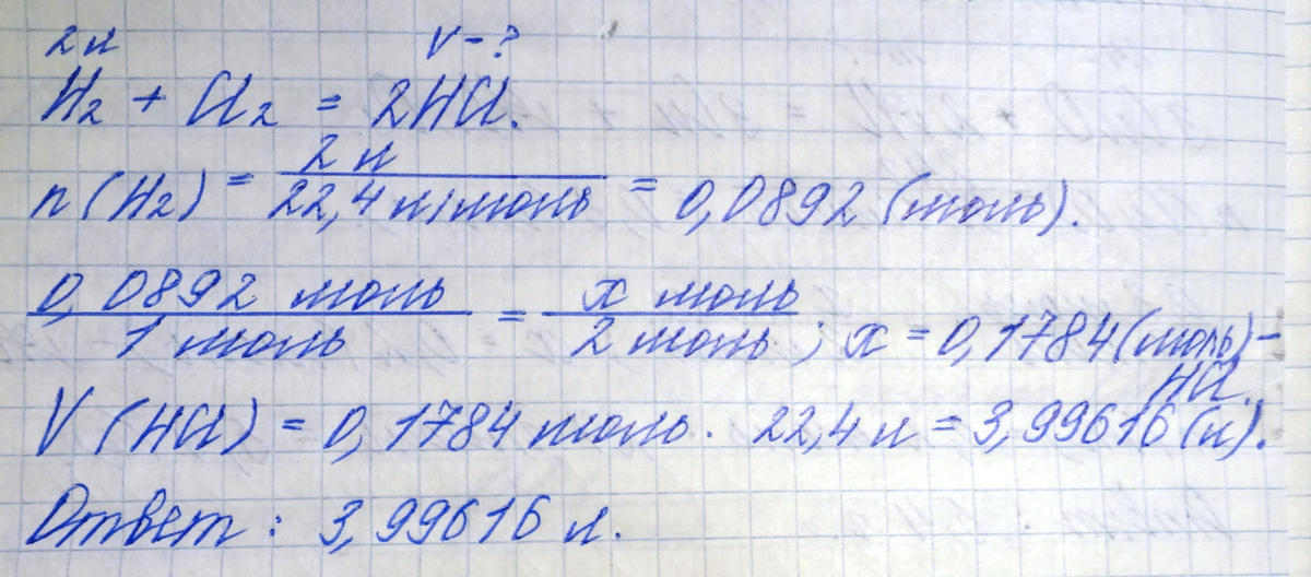 Объем хлороводорода. При взаимодействии хлора с водородом. При взаимодействии хлора с водородом образовалась 0.25 моль. При взаимодействии хлора с водородом образовалось 0.35. При взаимодействии хлора с водородом образовалась 0.25 хлороводорода.