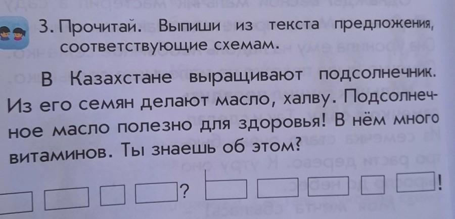 Выпишите предложения соответствующие. Выпишите из текста соответствующие схемам. Выпишите из текста предложения, соответствующие схемам.