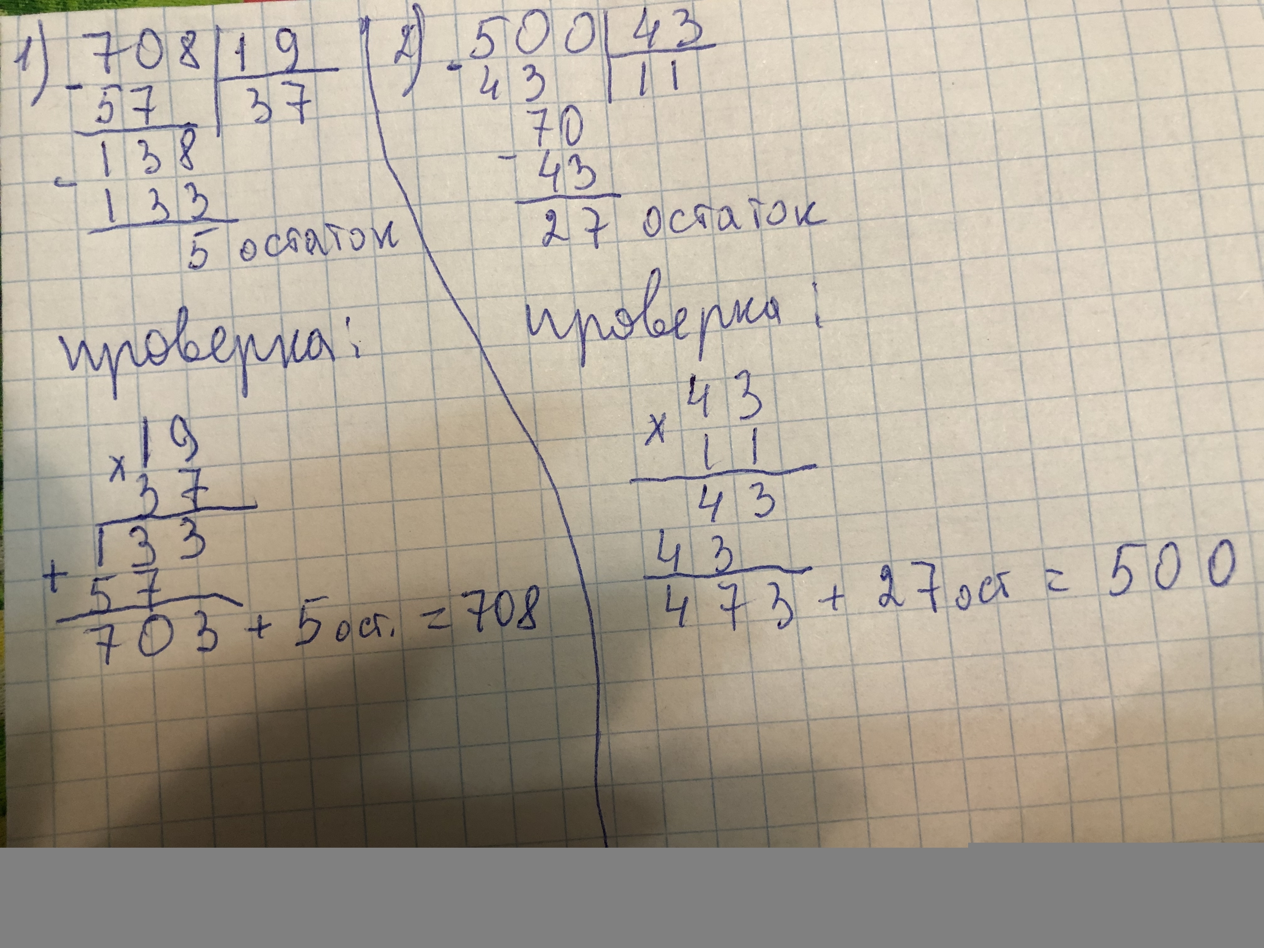 500 разделить. 500 43 Столбиком с остатком. 708 19 Столбиком. 708 19 Столбиком с остатком. 43+19 Столбиком.