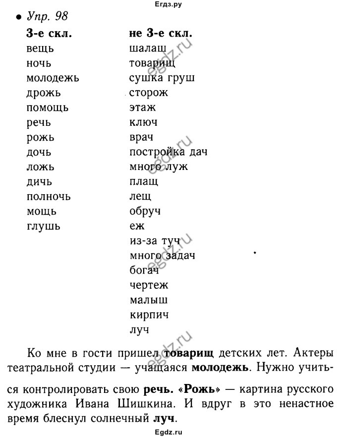 Сторож этаж. Шалаш товарищ сушка груш. Шалаш товарищ сушка груш сторож этаж ключ. Шалаш товарищ сушка груш сторож. Шалаш товарищ сушка груш сторож этаж ключ врач.