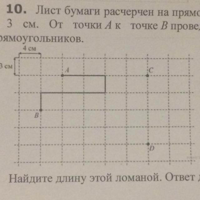 Лист бумаги расчерчен на прямоугольники со. Лист бумаги расчерчен на прямоугольники со сторонами 4 см. Лист расчерчен на прямоугольники со сторонами. Лист бумаги расчерчен на прямоугольники со сторонами 3 см и 4. Лист бумаги расчерчен на прямоугольники со сторонами 4 и 8.