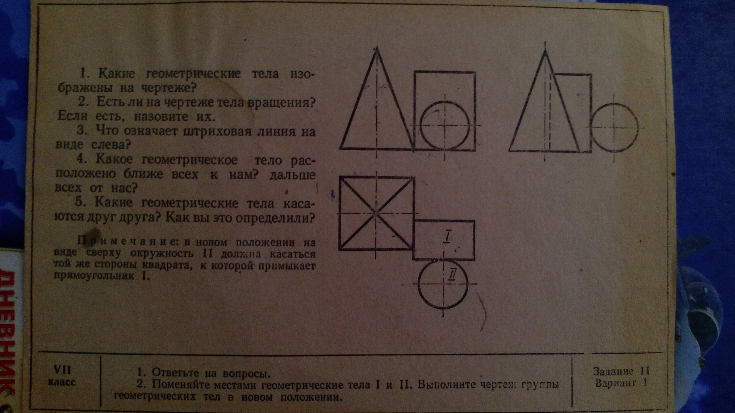 Ответьте на вопросы к чертежу на рисунке 232