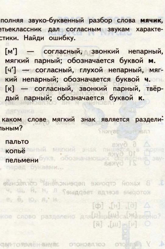 День буквенный разбор слова 3 класс. Звуко-буквенный разбор слова. Звуковой анализ слова мячик. Звукобуквенный разбор слова мяч. Буквенный анализ слова мяч.