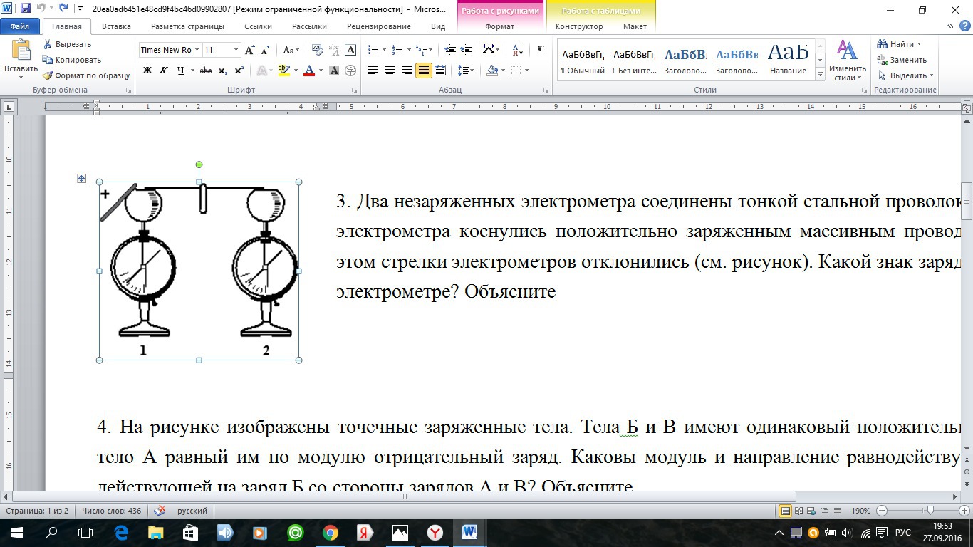 На рисунке изображены одинаковые электрометры соединенные. Электрометры соединены металлической проволокой. Два электрометра соединили металлическим стержнем. Соединим два электрометра. 2 Электрометра Соединенные проволокой.