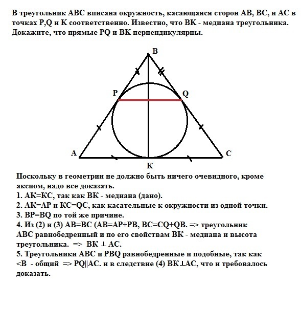 Треугольник авс вписан с центром о. Треугольник ABC вписан в окружность. Окружность вписанная в треугольник ABC касается. В треугольник АСВ внисана окружность. Вписанная окружность касается сторон треугольника.