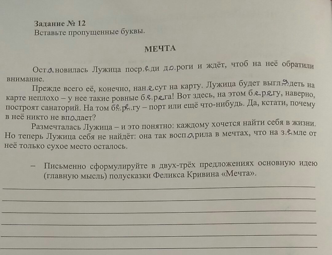 Текст кривина. Ф Кривин костер в лесу основная мысль текста. Кривина лужица. Кривин мечта. Мечта ф Кривин.