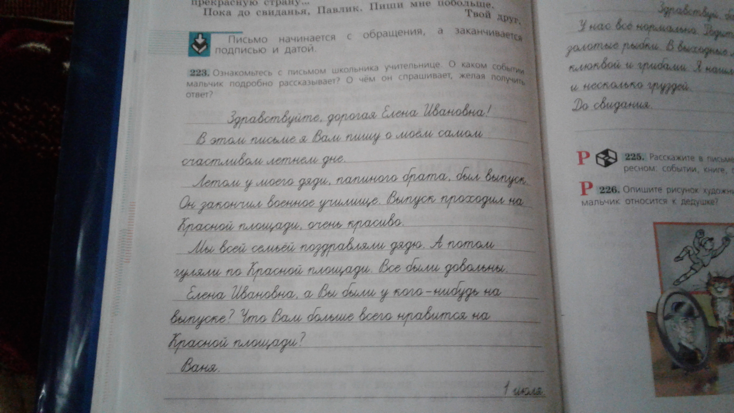 Письмо школьнику 3 класса. Письмо школьнику от школьника. Составить письмо школьник. Письмо школьника 3 класс. Письмо от школьника другу 5 класс.