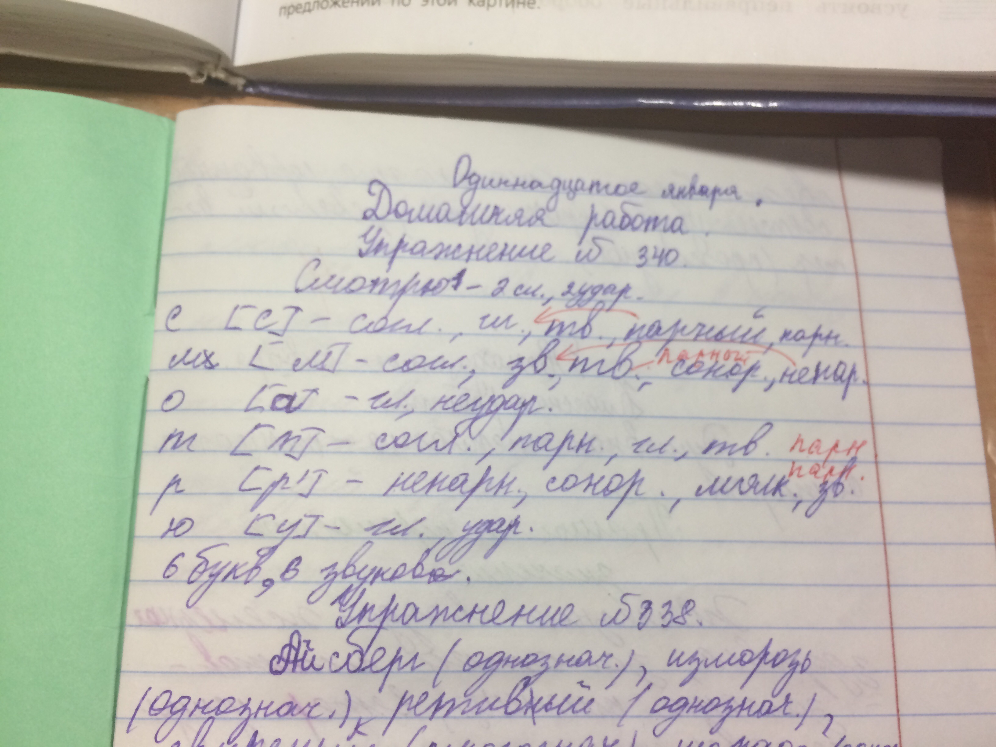 Возьмем под цифрой. Разбор слова резьба. Резьба фонетический разбор. Фонетический разбор слова резьба. Марфалагічны разбор.