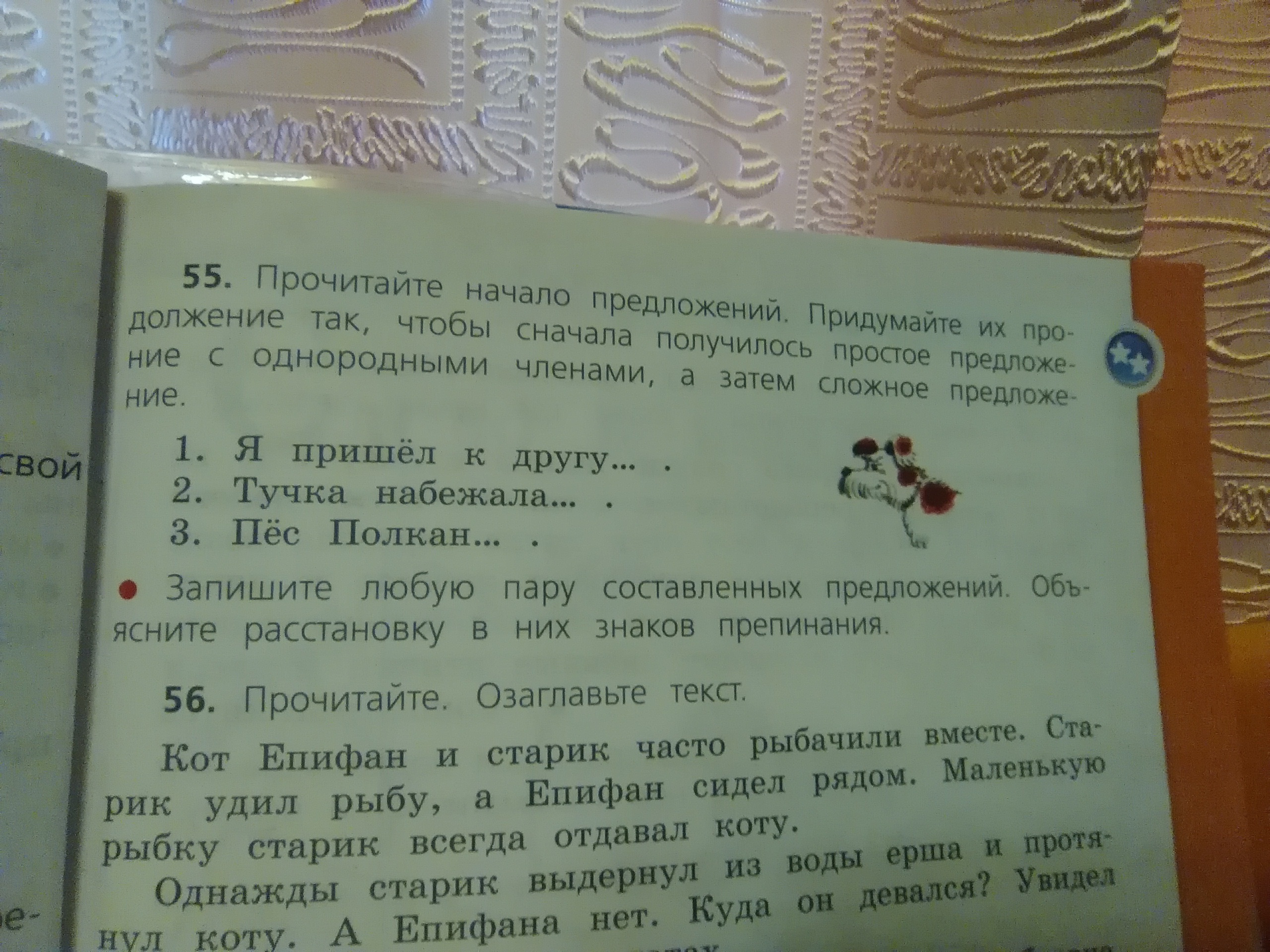 Прочитайте начала. Тучка набежала сложное предложение. Тучка набежала составить сложное предложение. Продолжить предложение я пришел к другу. Тучка набежала составить простое предложение.