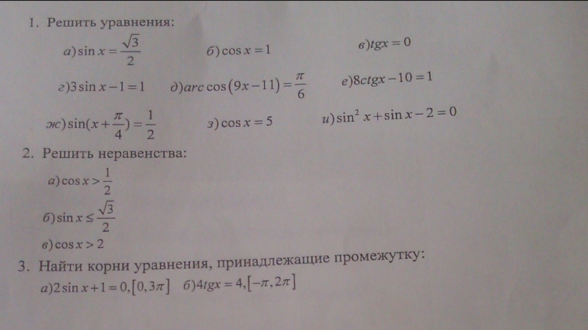 Контрольная работа по теме решение тригонометрических уравнений