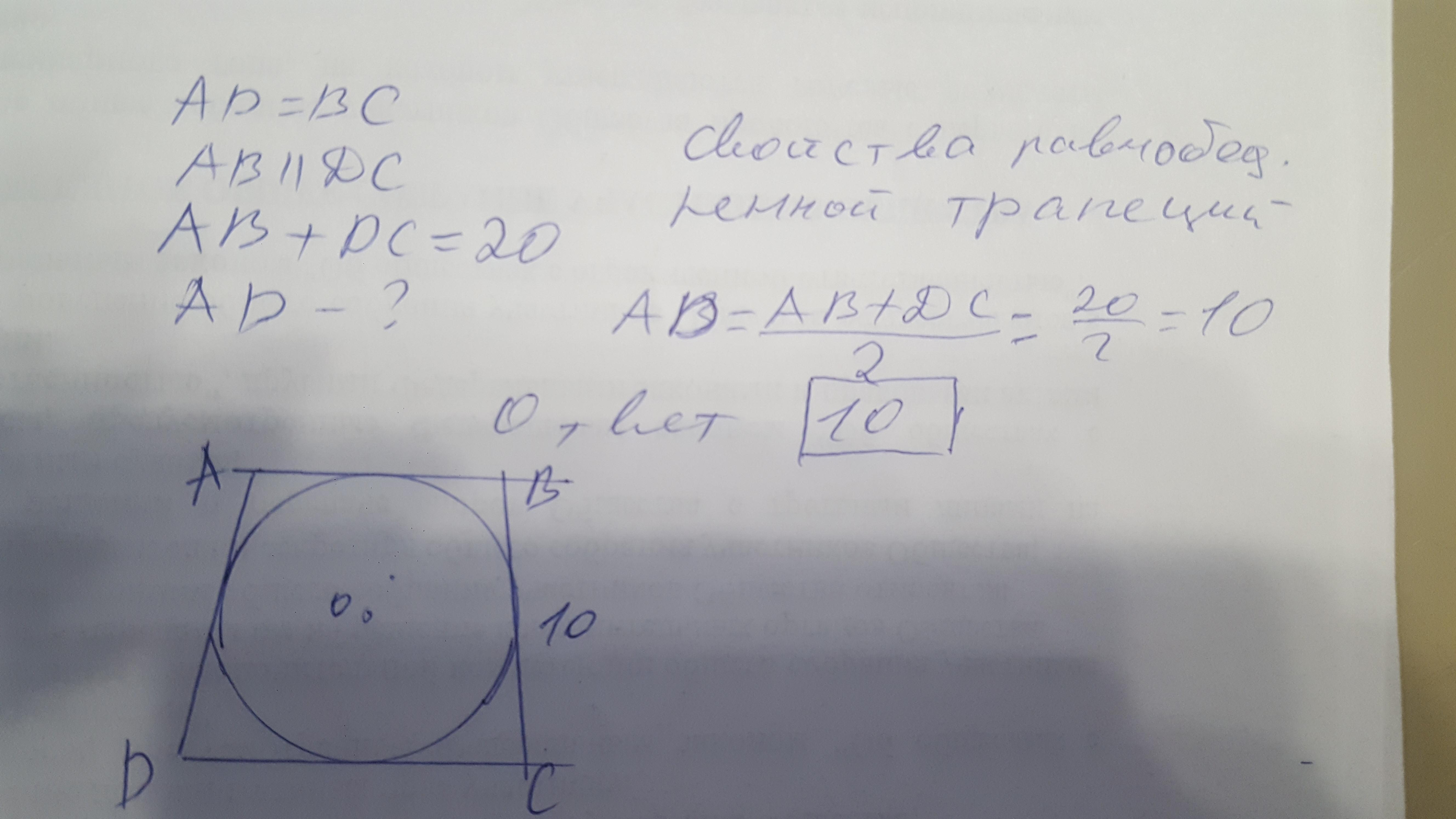 Основание трапеции равно 20