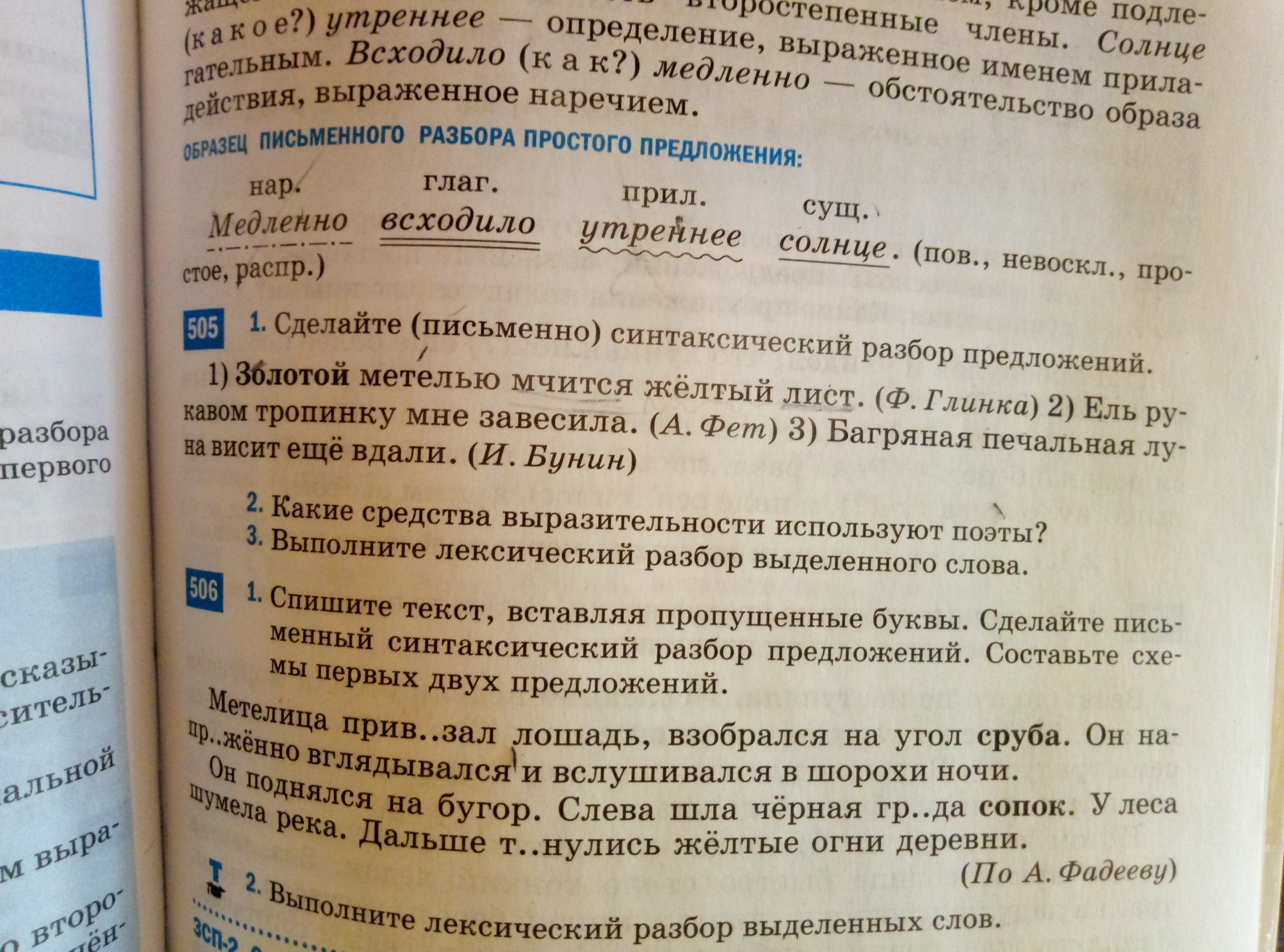 5 класс русский язык лексический анализ слова. Сруба лексический разбор. Лексический разбор слова сруба. Лексический анализ слова сопок. Лексический анализ сруба.