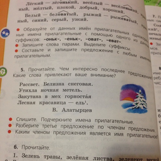 Спишу 3 разбор. Закутана в мех горностая разобрать предложение. Разбор предложения закутана в мех горностая. Лесная красавица ель разбор предложения. Лесная красавица - ель члены предложения.