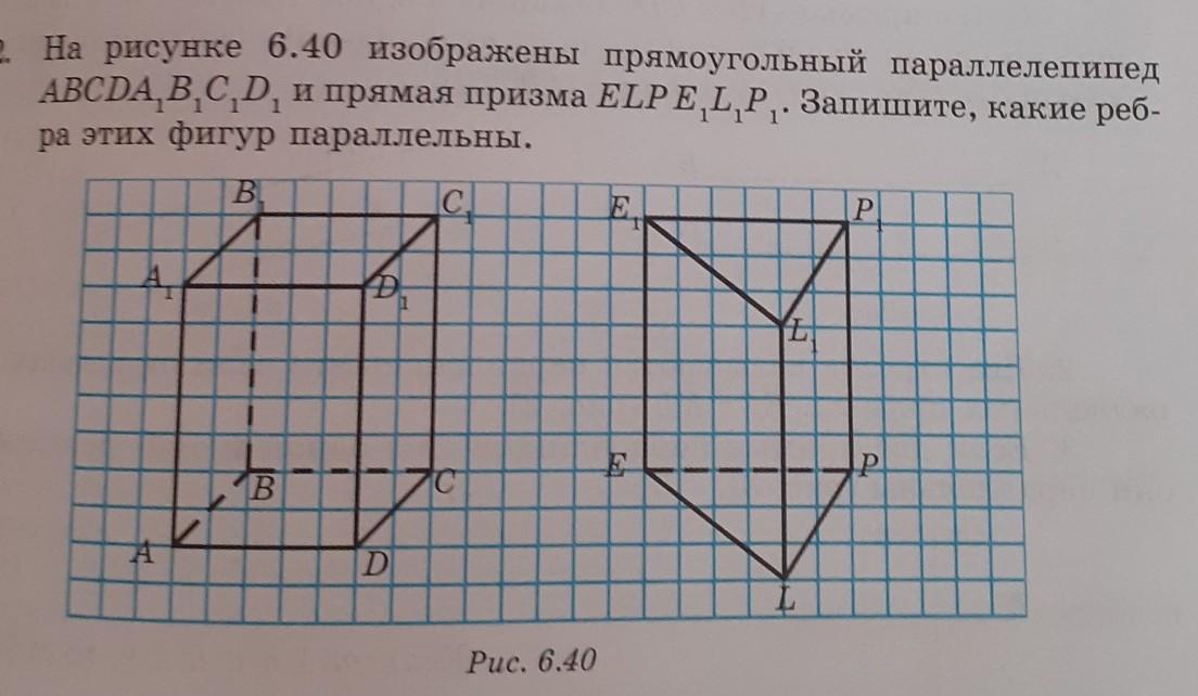 Какие прямые изображены на рисунке. На рисунке изображена прямая Призма. Запишите какие фигуры изображены на рисунке 6. На рисунке 61 изображен прямоугольный параллелепипед. На рисунке 8 изображена прямоугольник параллелепипед.