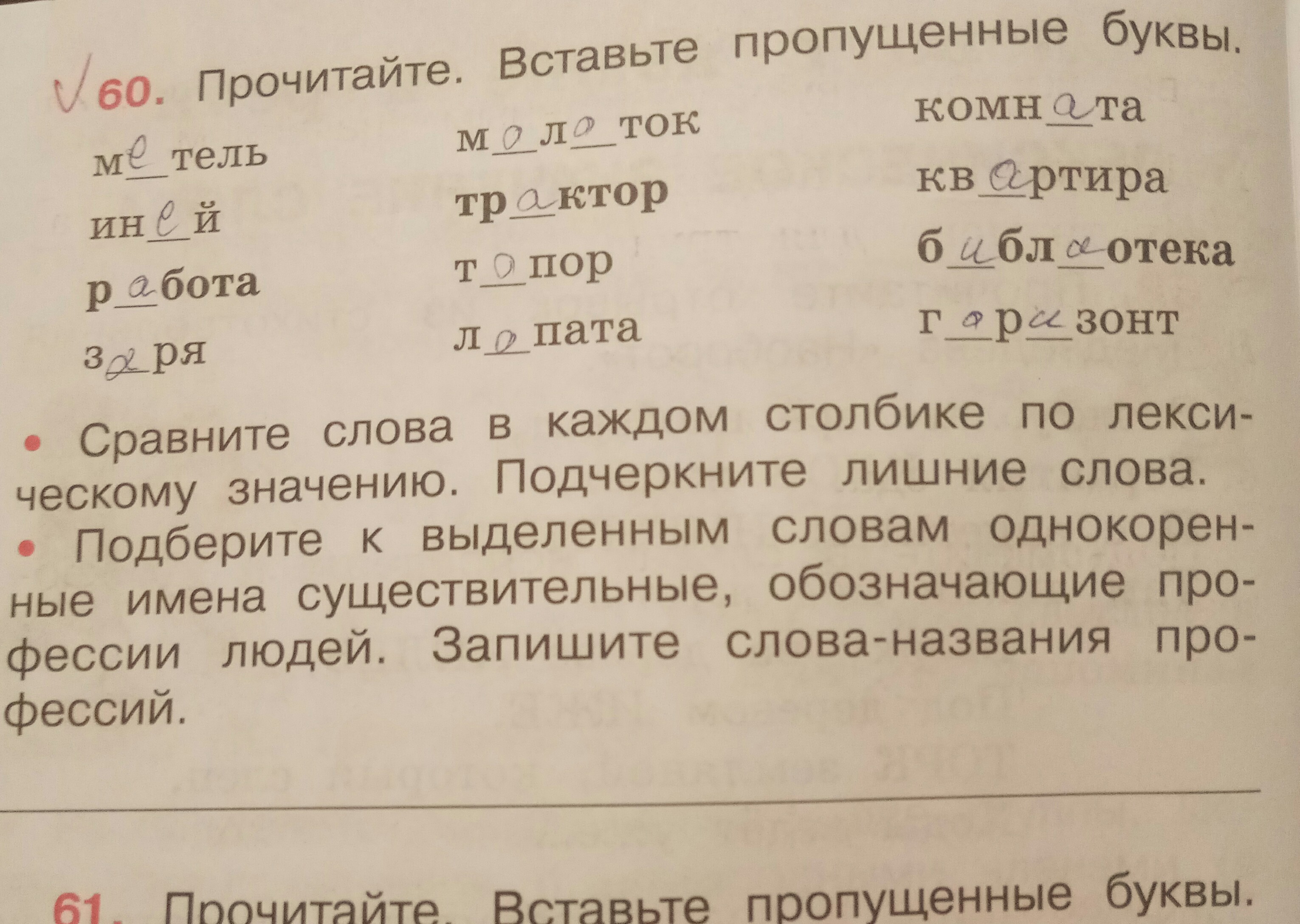 Прочитайте вставьте пропущенные буквы объясните