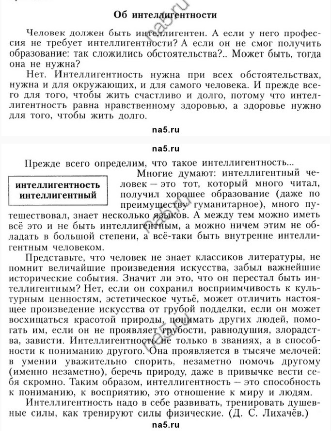 Многие думают что интеллигентный человек основная мысль. Изложение на тему интеллигентный человек. Эссе на тему интеллигентный человек. Изложение человек должен быть интеллигентен. Сочинение на тему что значит быть интеллигентным человеком.