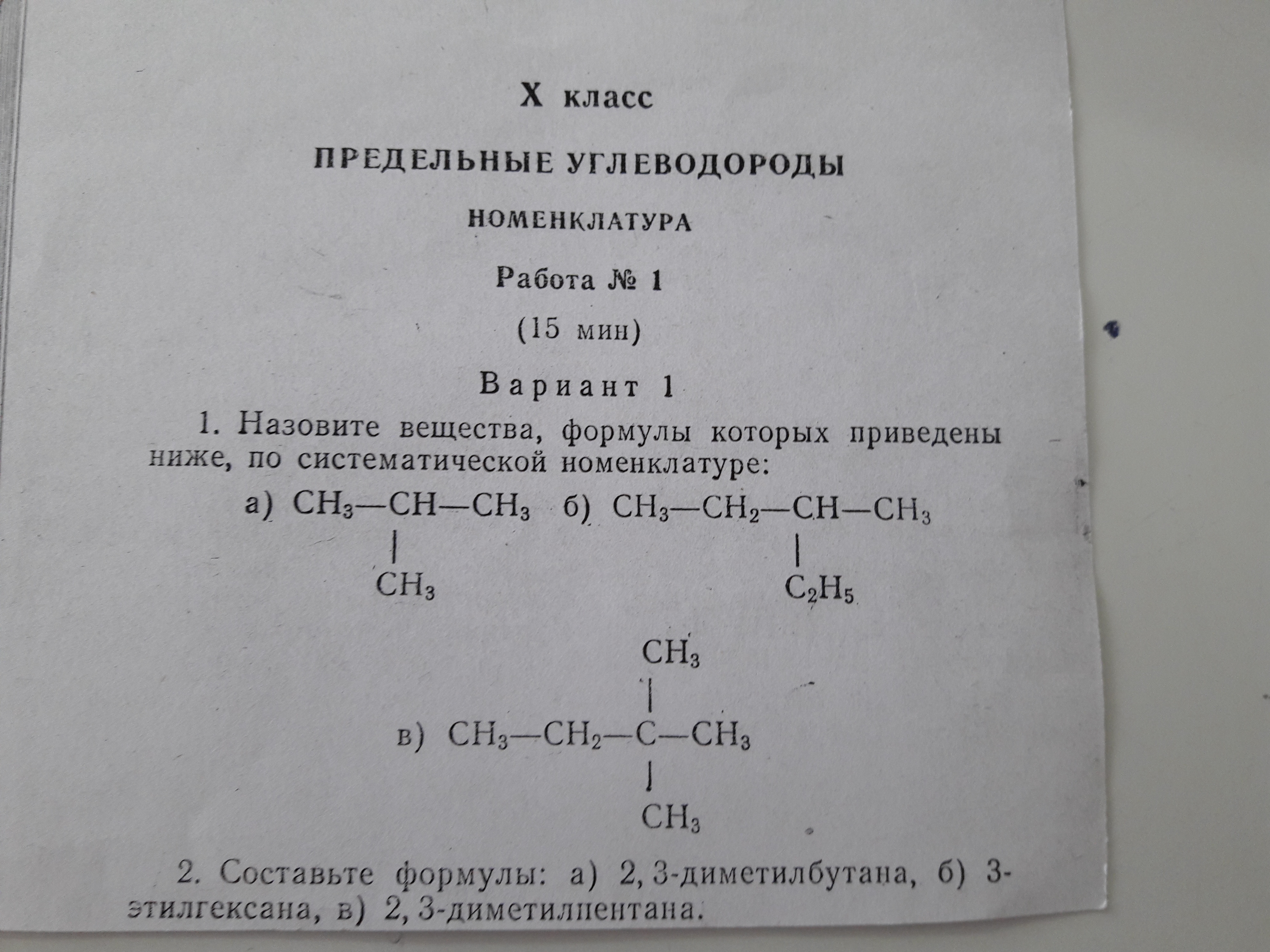 Вещества по систематической номенклатуре