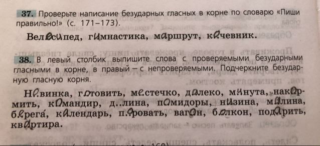 Упражнение 37. В левый столбик выпишите слова с проверяемыми безударными. Выпишите в левый столбик слова. В левый столбик выпишите слова с проверяемыми безударными гласными. Упражнение новинка готовить по русскому языку.