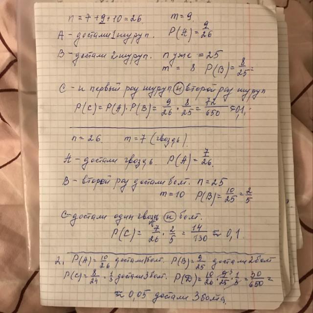 В ящике 3 детали. В партии 8 изделий первого сорта и 7 второго. В ящике находится 5 деталей первого сорта. Из партии в 2 коробки. ПГС ar-0,009% n2 # 0,001% 4л.