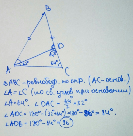 Угол 64 градуса. Треугольник с углом 64 градуса. Угол 64. Треугольник вас угол а=углу ВДА.