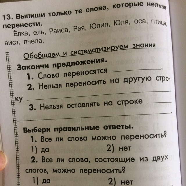 Ели как перенести. Слово елка переносится. Слова которые можно перенести Аист. Слова Оса Аист пение мука можно разделить для переноса.