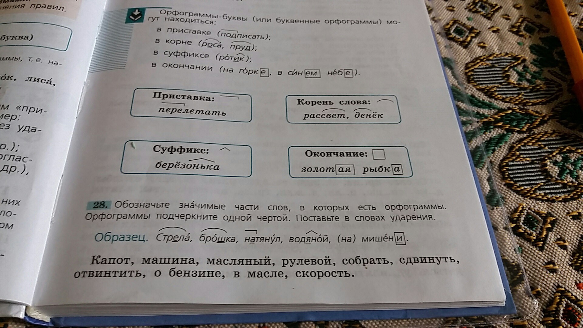 Состав слова рассвет. Значимые части слова капот. Капот машина масляный рулевой собрать сдвинуть отвинтить. Орфограмма в слове сдвинуть. Отвинтить корень.