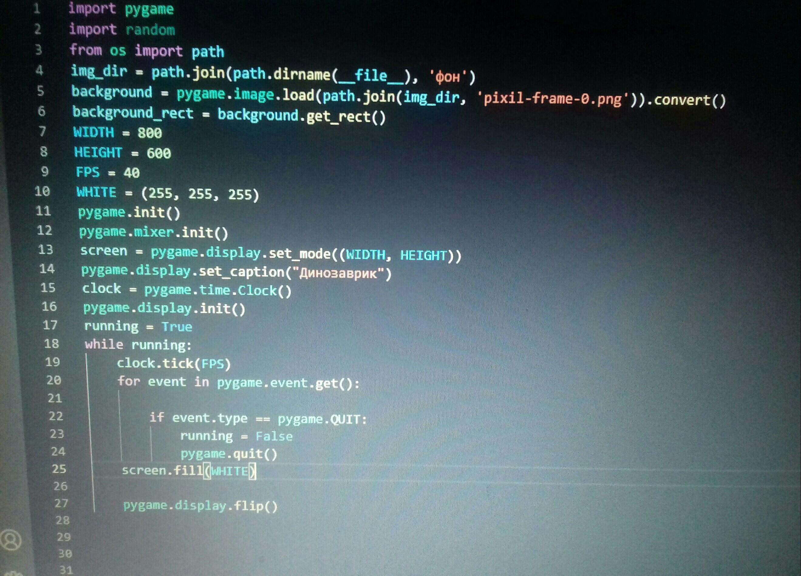 Pygame ошибка. Pygame. Код ошибки фон. Коды цветов Pygame.