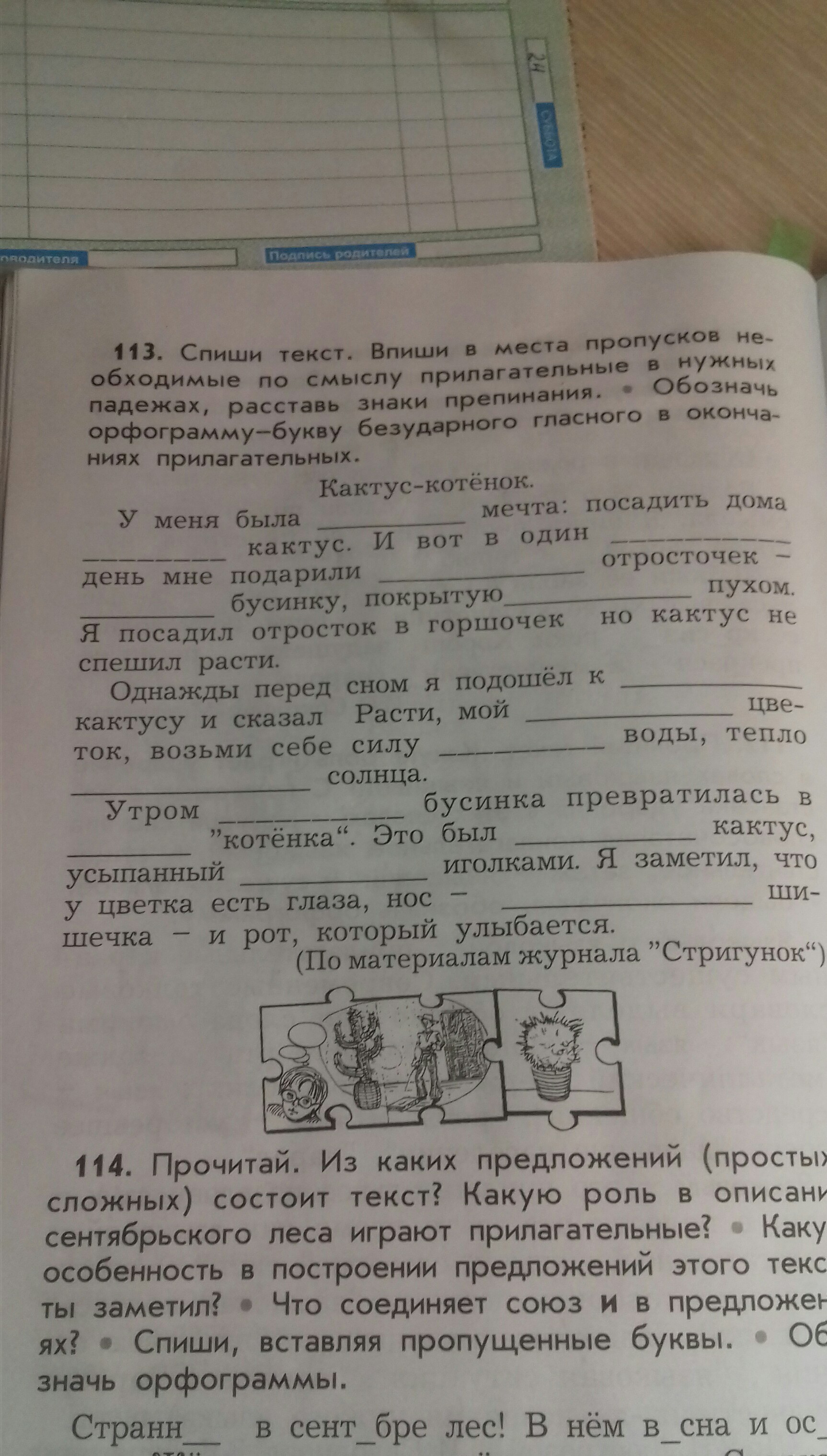 Упр 58 4 класс. Кактус котёнок по материалам журнала Стригунок. Гдз по дидактическому материалу 2 класса стр 34 упр 1. Гдз по дидактическому материалу класс 3 комиссар Комиссарова. Гдз дидактический материал 4 класс стр 58 упр 8.