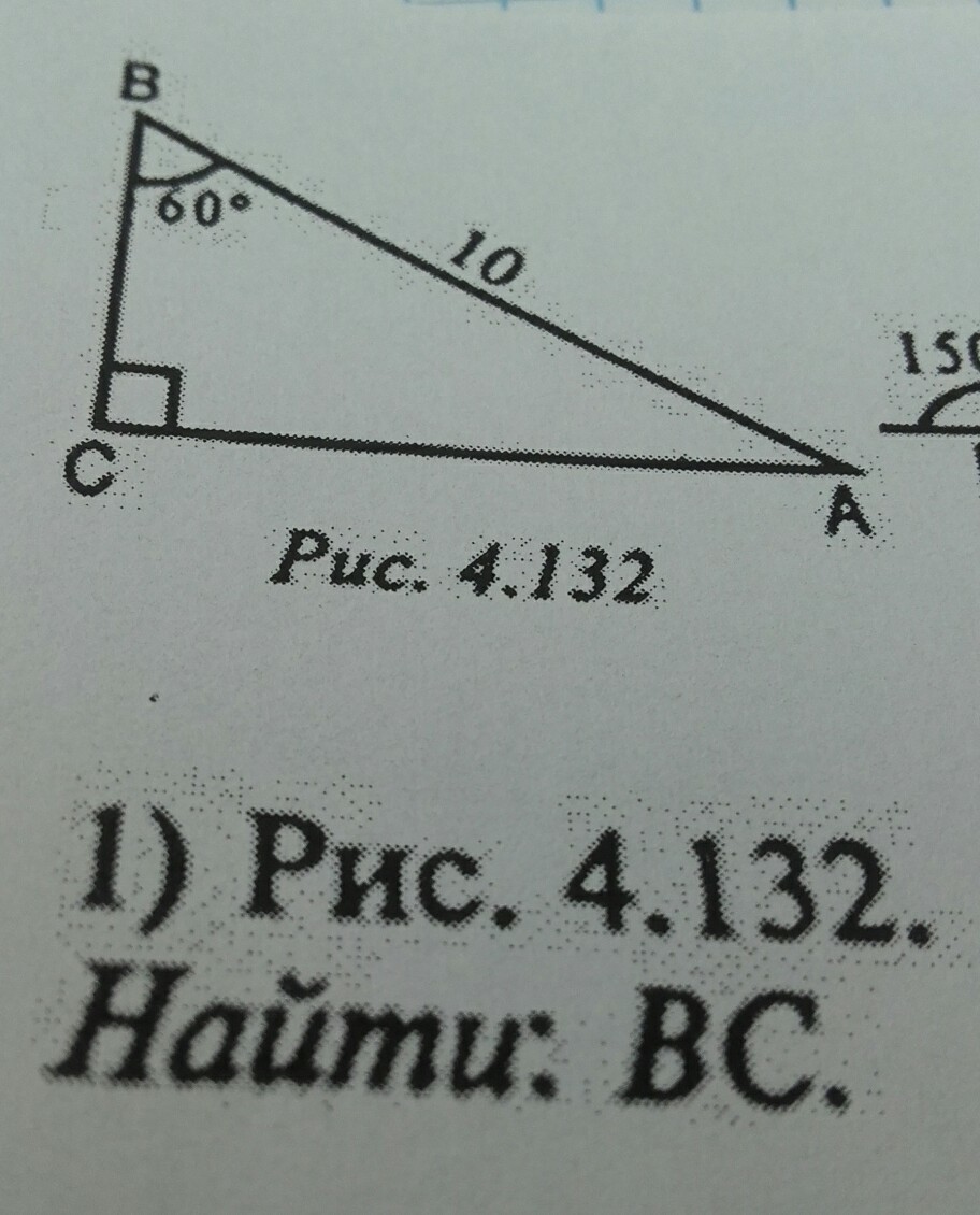 Найти вс рис 4. Найти BC. Найти вс рис 4.134. Рис. 4.132 найти BC. A+B=C найти а.