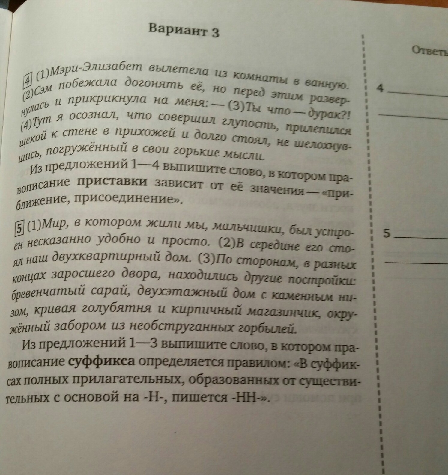 Родной русский язык вариант 1. Русский язык вариант 3. Русский язык вариант 3 сиснакгеро. Русский язык вариант 149. 3 Варианта.