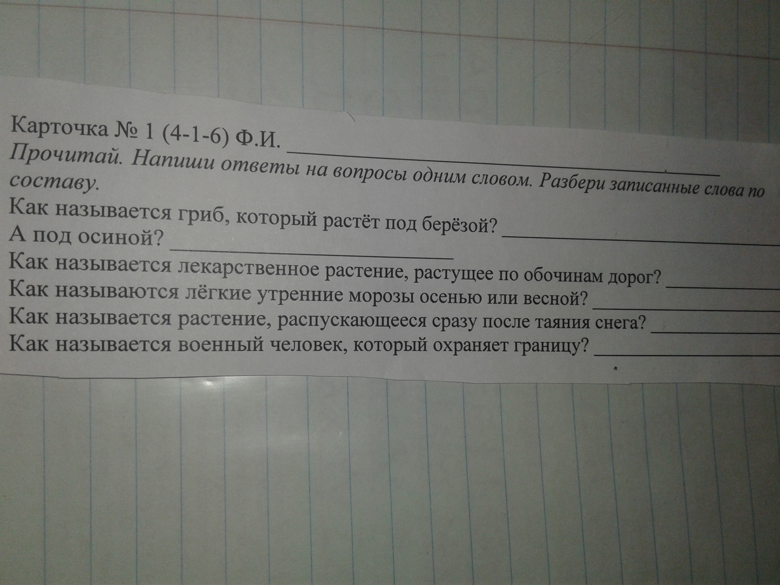 Подберезовик разбор слова по составу. Разбор слова осина. Подорожник разбор слова по составу 3. Разбор слова очень. Подорожник разбор слова по составу 3 класс.