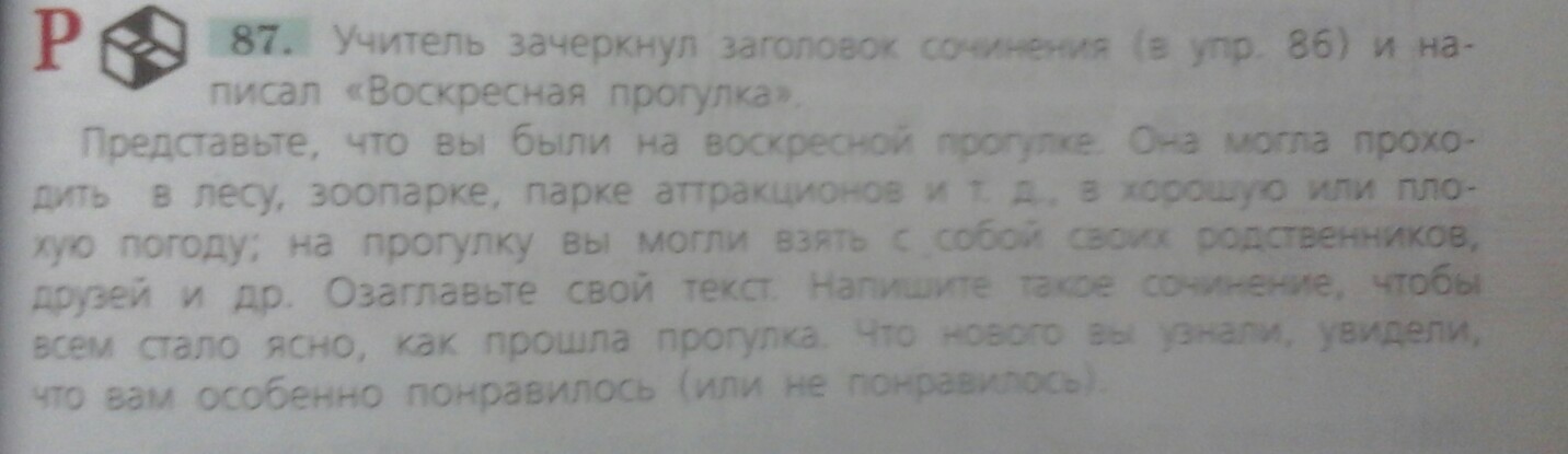 Сочинение воскресная прогулка. Воскресная прогулка сóчинение упр 87. Упр.563 (написать сочинение в черновиках, объем - 1 с.). Написать сочинение - прост закономерность..