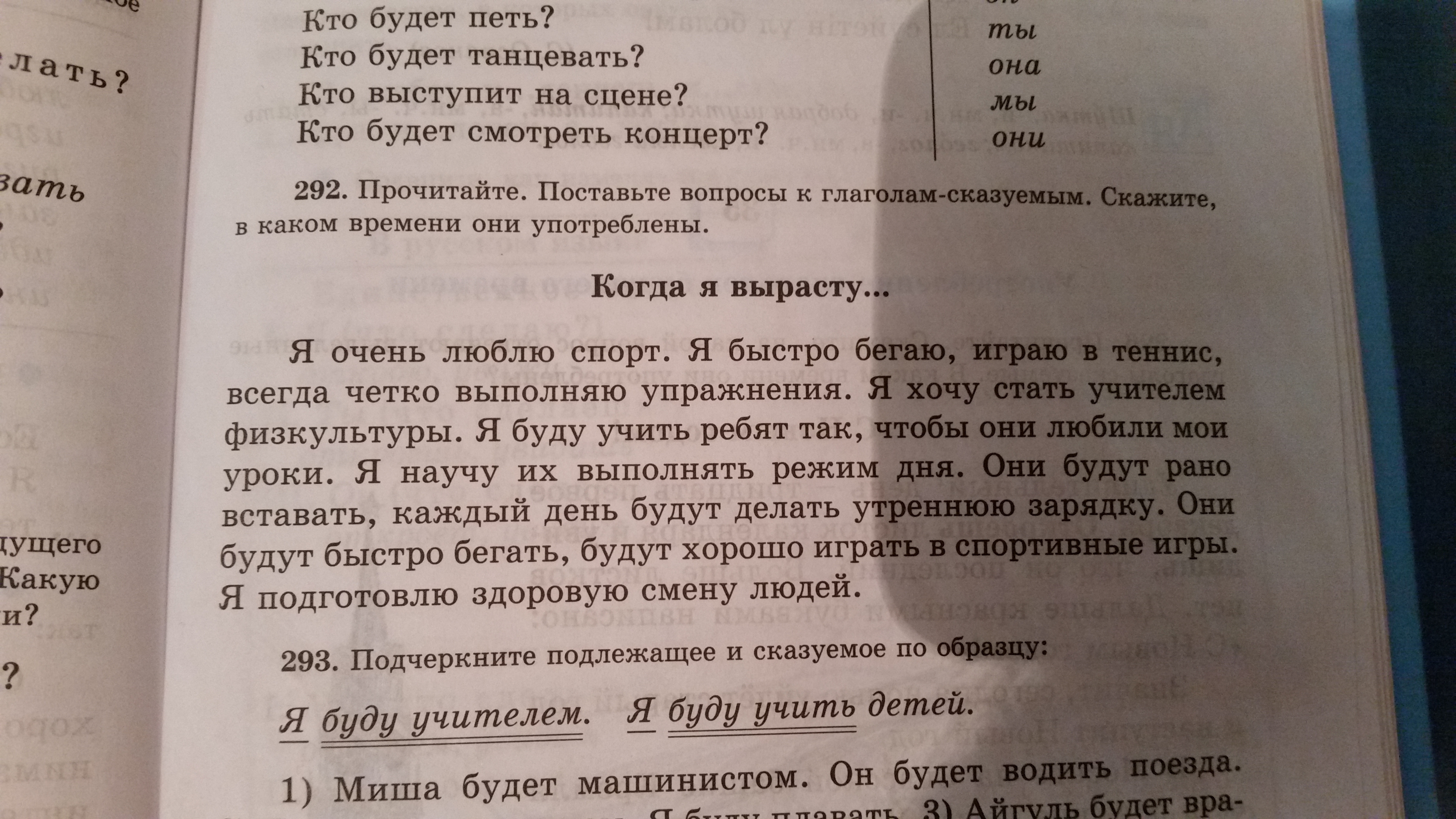 Русский 6 класс упр 292. Упр 292. Русский язык 5 класс упр 292. Упр 292 по русскому языку 6 класс.