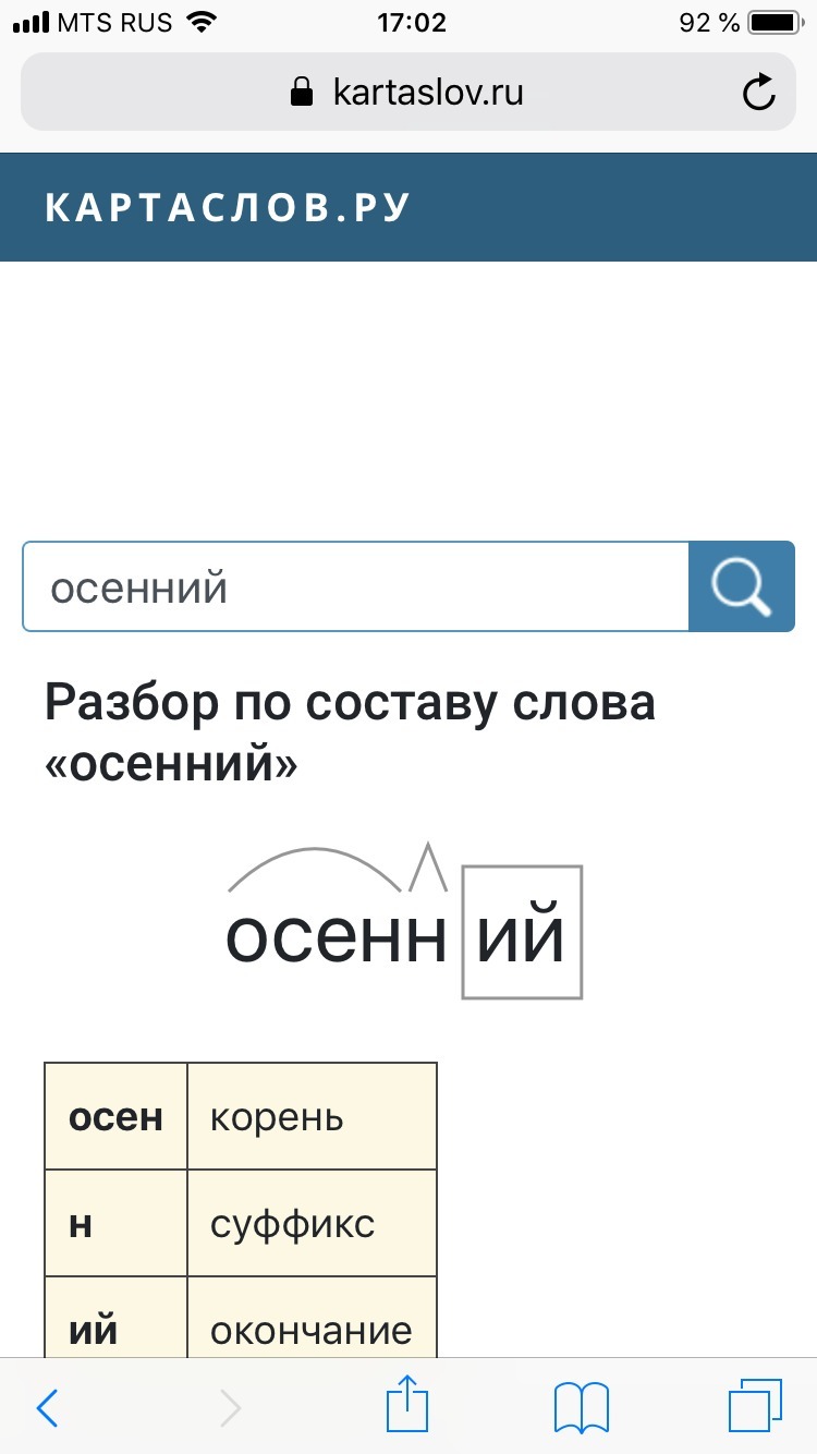 Осенний по составу. Разберите слова по составу осенний пробежка. Осень разбор слова по составу. Осенний разбор слова по составу. Разбор слова пробежка.