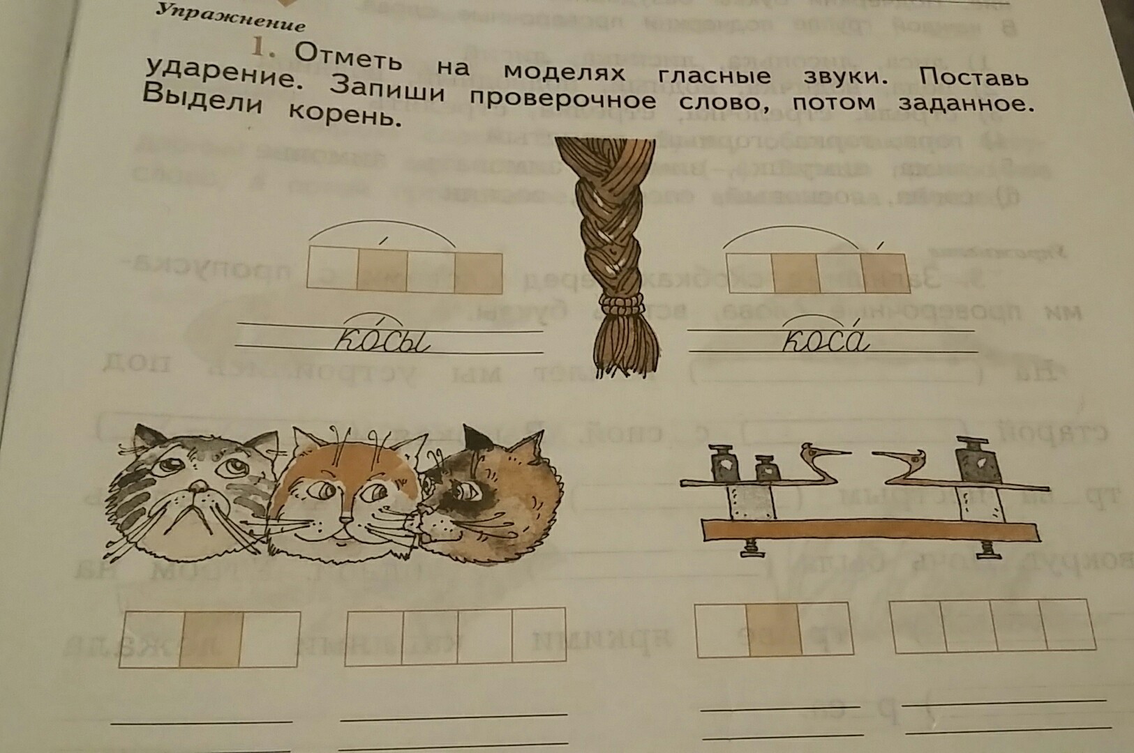 Потом задам. Отметь на моделях гласные звуки поставь ударение запиши проверочное. Отметь на моделях гласные звуки. Отметь на моделях гласные звуки поставь. Отметь на моделях гласные звуки поставь ударение.