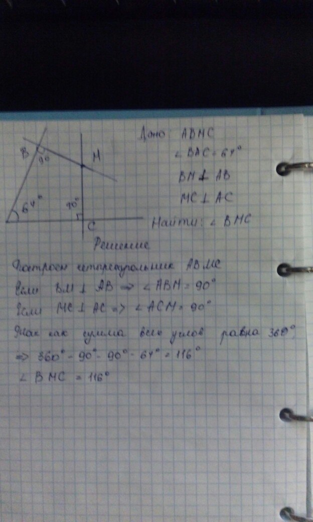 Угол 6 равно 64 градусов. Найдите градусную меру угла Bac. Угол apn градусная мера которого равна 152 градуса. Выберите точки лежащие во внутренней области угла. Угол в 64 градуса Найдите с.