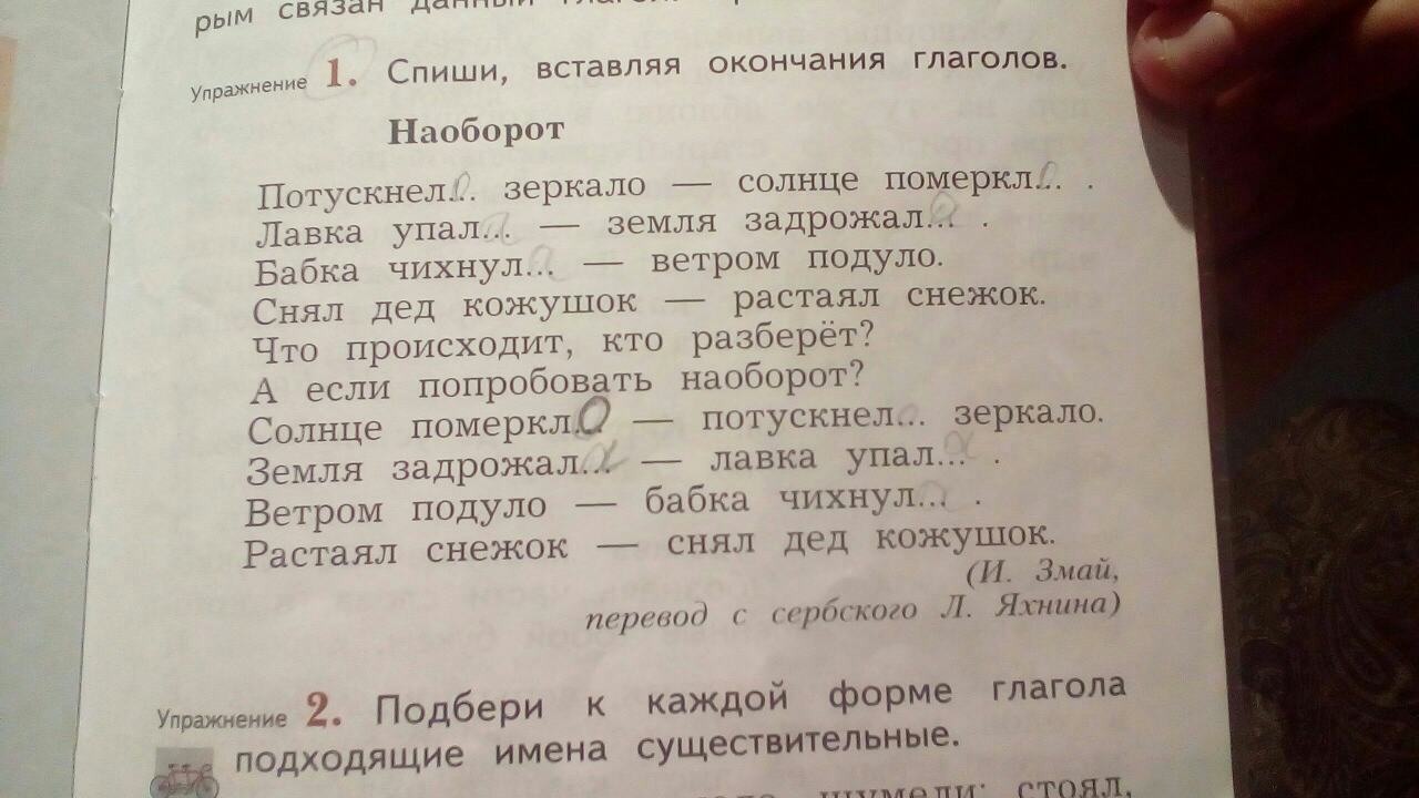 1 спишите вставьте окончания. Спиши вставляя окончания глаголов. Спиши вставляя окончания глаголов наоборот. Спиши вставляя окончания глаголов наоборот потускнело. Спиши текст, вставляя глаголы.