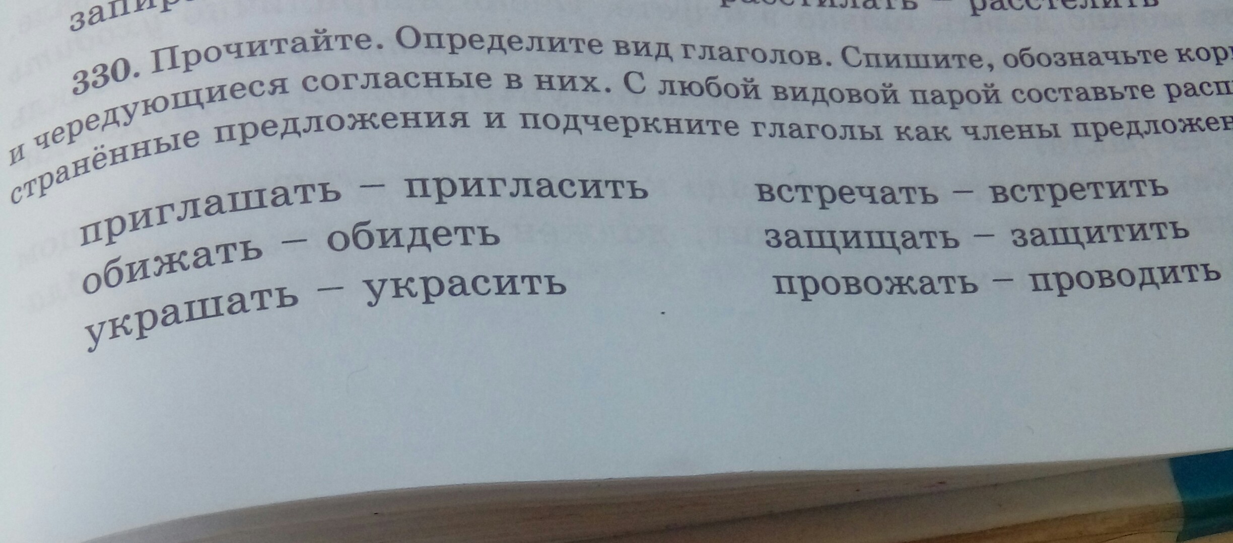 Спиши обозначь корень. Предложения с видовыми парами глаголов. Спишите подчеркните глаголы относящиеся к словам. Видовые пары глаголов составить предложения.