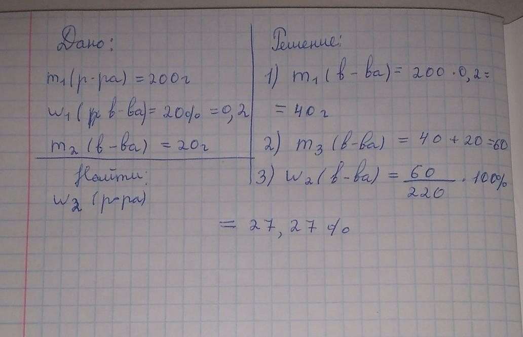 Раствор массой 200. К раствору массовой доли 200г с массовой долей. Из раствора массой 200г с массовой. К 200 Г раствора Глюкозы добавили 20 г. К 220 Г 3 раствора сахара прибавили 5 г.